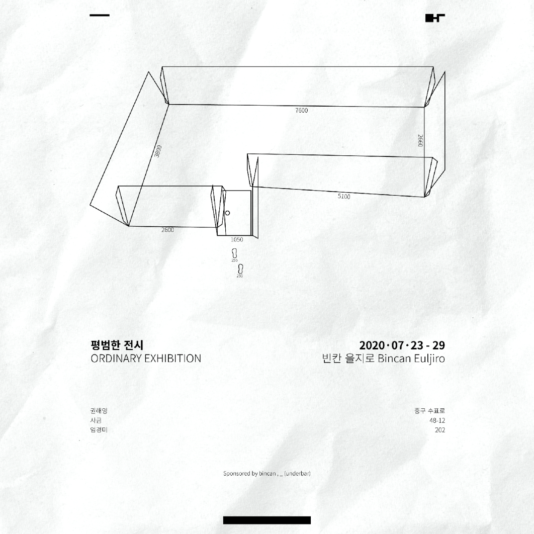 평범한 전시 image
